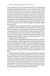 Постпутін. Росія, з якою нам доведеться жити наступні 50 років - мініатюра 12