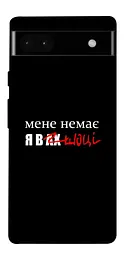 Чохол Demsky Я в шоці для Google Pixel 6a