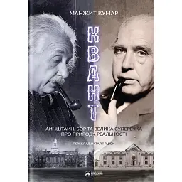 Квант - Кумар Манжит