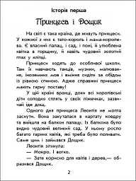 Чарівні історії. Про принцес - мініатюра 2