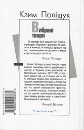 Клим Поліщук. Вибрані твори - мініатюра 2