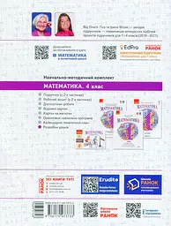 4 клас. Математика. Розробки уроків - мініатюра 2