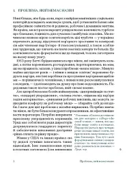 Кар’єра і сім’я. Столітній шлях жінок до рівності - Клодія Ґолдін - мініатюра 4