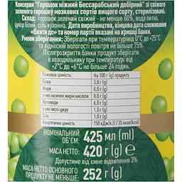Горошок зелений WellDar консервований 420 мл (916499) - мініатюра 6