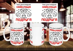 Чашка "Так виглядає найкраща у світі подруга" 425 мл Рожева