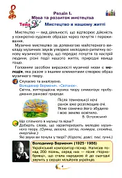 Мистецтво. Підручник інтегрованого курсу для 3 класу закладів загальної середньої освіти - Володимир Островський - мініатюра 4