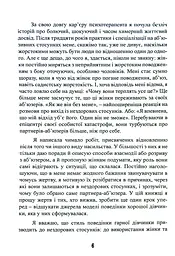 Синдром хорошої дівчинки - мініатюра 7