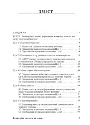 Економіка сталого розвитку: навчальний посібник - мініатюра 2