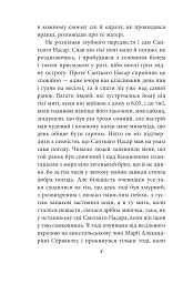 Хроніка вбивства, про яке всі знали заздалегідь (Зібрання творів) - мініатюра 3