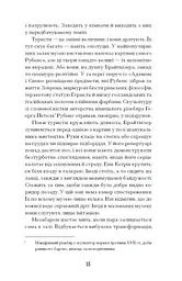 Мистецький злодій. Правдива історія про любов, злочини і небезпечну одержимість - Фінкель Майкл (СТ902357У) - мініатюра 8