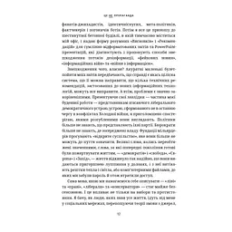 Це не пропаганда. Подорож на війну проти реальності - Пітер Померанцев Yakaboo Publishing (9786177544615) - мініатюра 12