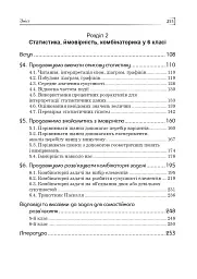 Статистика. Ймовірність. Комбінаторика. Навчальний посібник. 5-6 класи - Яків Бродський - мініатюра 20