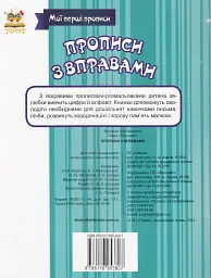 Прописи. Прописи з вправами - Лілія Гуменна - мініатюра 2
