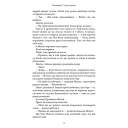 Книга Плоть і вогонь. Книга 4: Народжена з крові й попелу - Дженніфер Л. Арментраут BookChef (9786175485453) - мініатюра 8