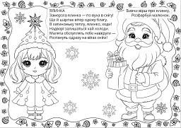 Різдвяна розмальовка. Подарунки - мініатюра 2