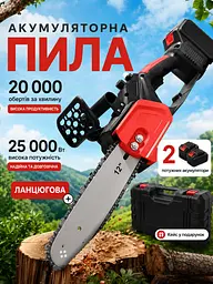Акумуляторна ланцюгова пила 12" 48V - з 2 акумуляторами та кейсом, червона / чорна (49675846) - мініатюра 2