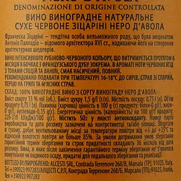 Вино Sizarini Nero D'Avola DOC червоне сухе 0,75 л - мініатюра 3