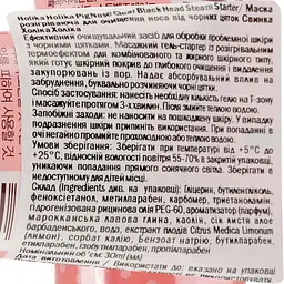 Термо-гель для очищення носа від чорних крапок Holika Holika Pig Nose Clear Black Head Steam Starter, 30 мл - мініатюра 4