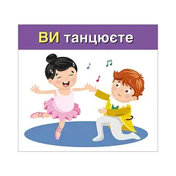 Навчальні картки "Вивчаємо займенники ТИ, ВИ" 10109167, 15 карток - мініатюра 3