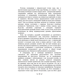 Реальне і надреальне - Карл Густав Юнг - мініатюра 10