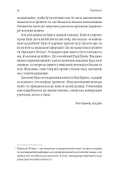 Результативний менеджмент - Ендрю Ґроув - мініатюра 31