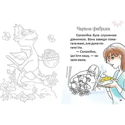 Дитяча книга Талант Завтра до школи Перша книга для читання - Задерецька О. В. (9789669353344) - мініатюра 4