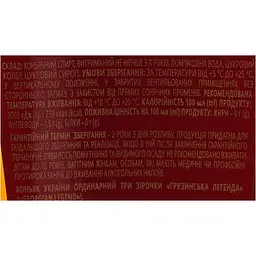 Бренді Georgian Legend 3 зірки 0.25 л - мініатюра 6