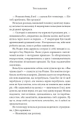 Три бажання - Ліян Моріарті - мініатюра 5