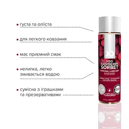 Лубрикант на водній основі System JO H2O, 120 мл, Малиновий сорбет - мініатюра 3