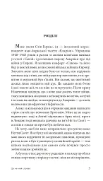 Це не моя справа - мініатюра 2