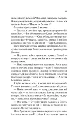 Чеснат-Спрінгс. Безсилий. Книга 3 - Елсі Сілвер - мініатюра 5