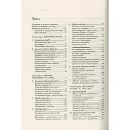 Емоційний інтелект - Денiел Ґоулман Vivat (9789669421166) - мініатюра 6
