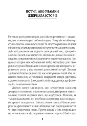 (Не)історичні миті. Нариси про минулі сто років - Володимир В'ятрович - мініатюра 2