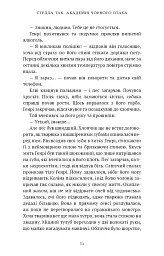 Академія Чорного Птаха. Убий темряву. Книга 1 - мініатюра 7