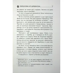 Книга Таємничий світ котів - Гербі Бреннан Фабула (9786175223475) - мініатюра 8