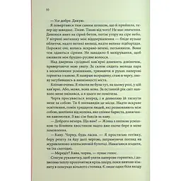 Книга Розгадка - Ві Кіланд КСД (9786171512603) - мініатюра 8