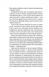 Шок. Авантюрна історія одного самвидаву - Дмитро Скочко - мініатюра 9