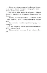 Дерева - Персіваль Еверетт - мініатюра 15