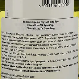 Вино Сulemborg Сhenin Blanc біле сухе, 12,5%, 0,75 л (439761) - мініатюра 3
