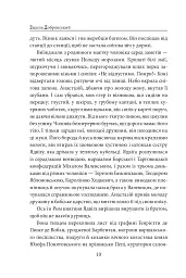 Пані Валевська. Фатальна жінка Наполеона - мініатюра 9