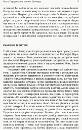 Переймаючи досвід Сінгапуру. Сила парадоксів - Пак Ті Ин - мініатюра 10