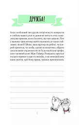 Книга Ти моє дідькове сонечко - Моніка Свіні Vivat (9789669828910) - мініатюра 5