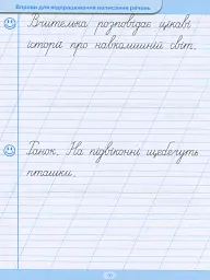 Тренажер для списування речень і текстів - Анастасія Фісіна - мініатюра 11
