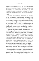 Поклик сирен. Як увага опинилася під загрозою зникнення - Крис Гейз - мініатюра 20