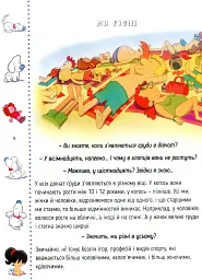 Звідки я взявся? Правдиві відповіді на "незручні" запитання - Хосе Р. Діас Морфа - мініатюра 7