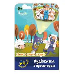 Аудиосказка с проектором Волк в овечьей шкуре AF6339WS пластик разноцветный