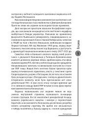 Євген Коновалець. Ода вождизму - Олег Ольжич - мініатюра 9