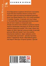 Комедії і трагікомедії - Вільям Шекспір - мініатюра 2