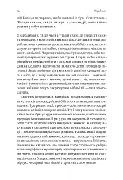 Подорож книжки. Від папірусу до кіндла - Ірене Вальєхо - мініатюра 9