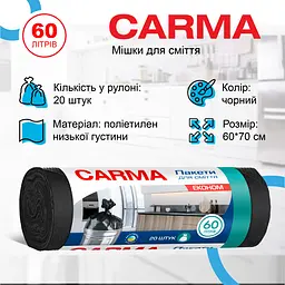 Мішки для сміття Carma 60 л чорні 20 шт. (60.20.7.04) - мініатюра 2